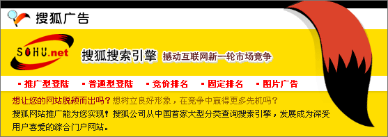 搜狐广告